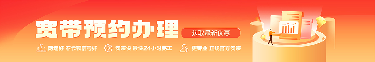 番禺宽带办理安装 番禺宽带在线办理入口
